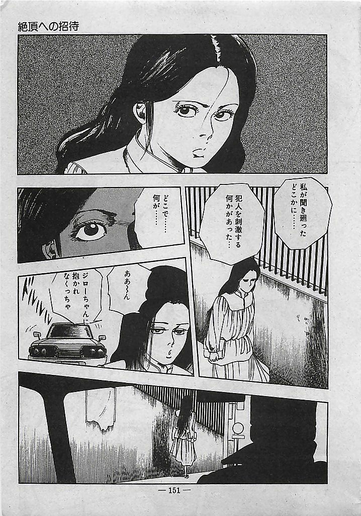 [Tohdou Ryou] Rape no Shikaku page 152 full