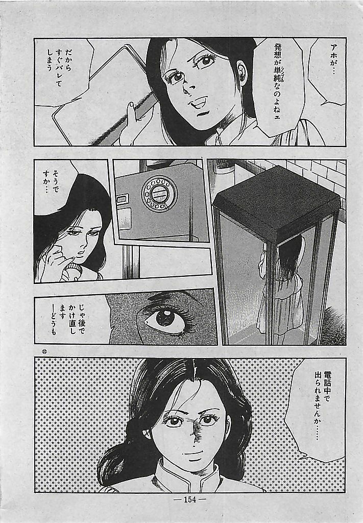 [Tohdou Ryou] Rape no Shikaku page 155 full