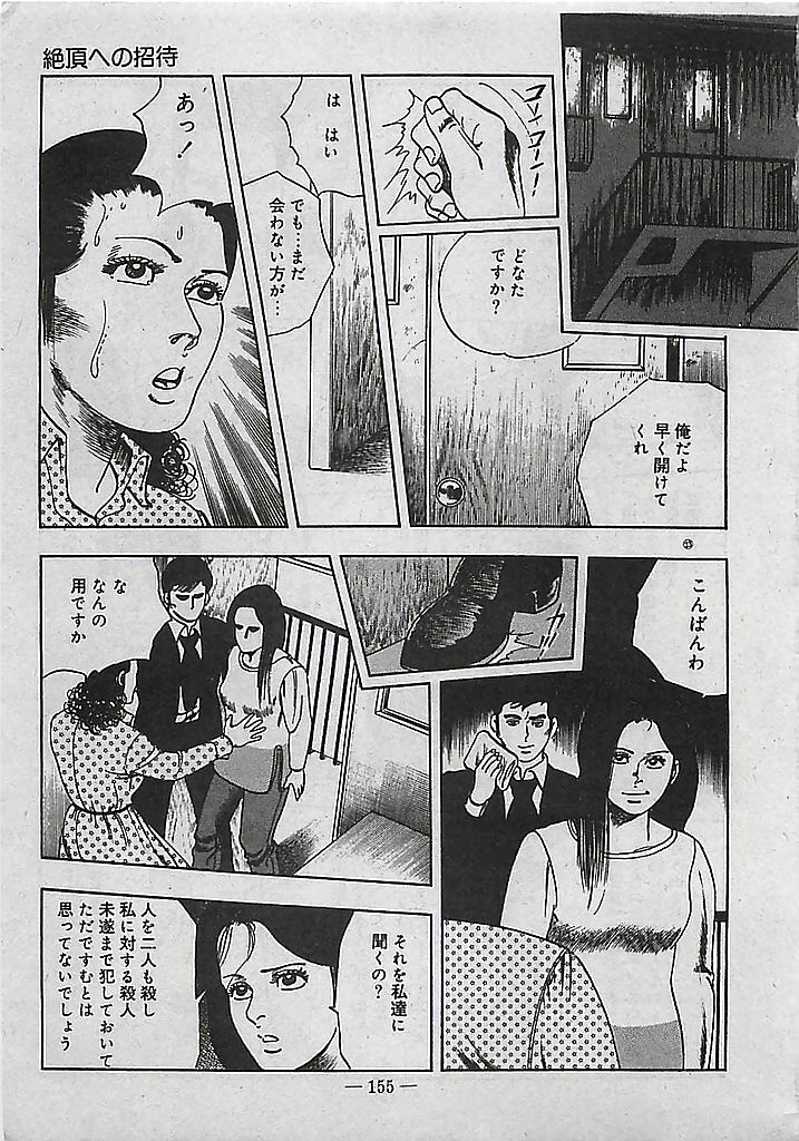 [Tohdou Ryou] Rape no Shikaku page 156 full