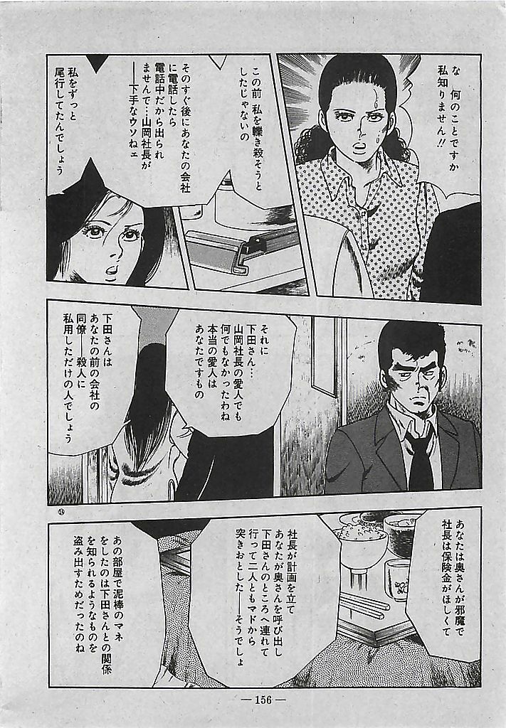 [Tohdou Ryou] Rape no Shikaku page 157 full
