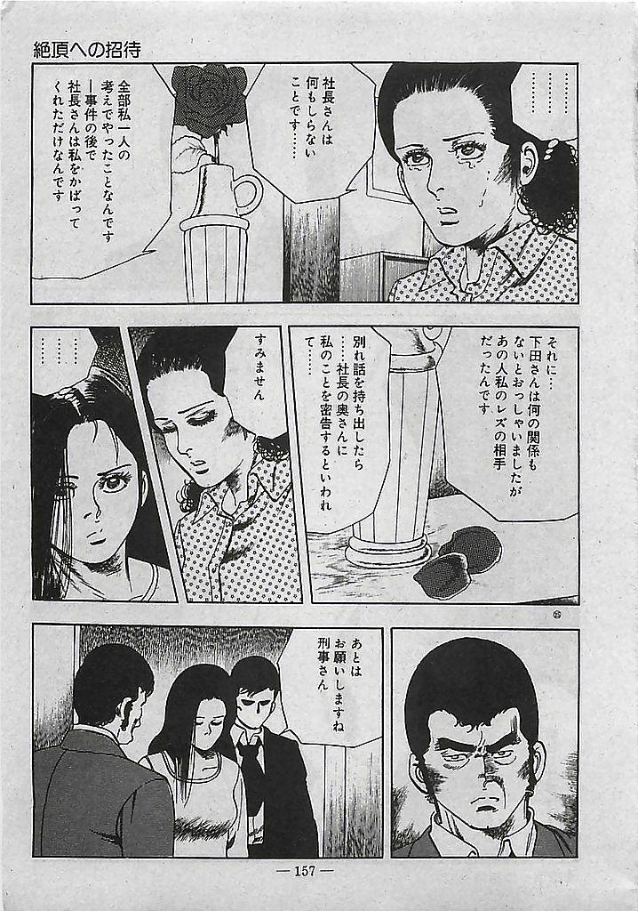 [Tohdou Ryou] Rape no Shikaku page 158 full