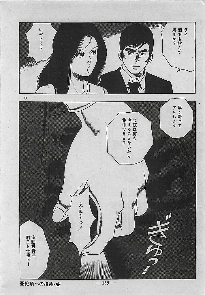 [Tohdou Ryou] Rape no Shikaku page 159 full