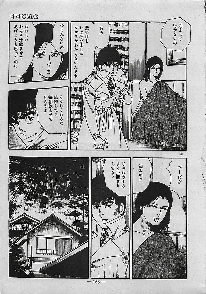 [Tohdou Ryou] Rape no Shikaku page 164 full