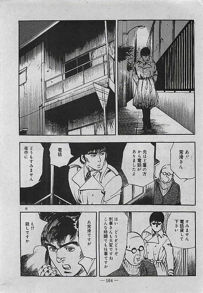 [Tohdou Ryou] Rape no Shikaku page 165 full