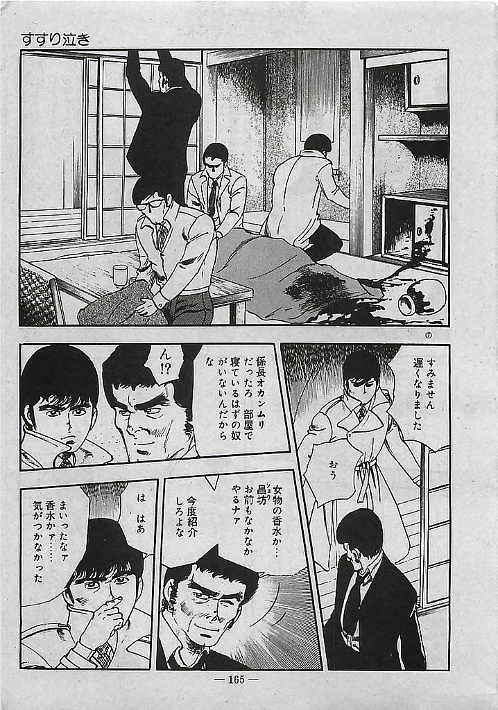 [Tohdou Ryou] Rape no Shikaku page 166 full