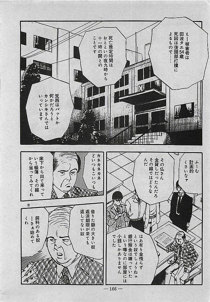 [Tohdou Ryou] Rape no Shikaku page 167 full