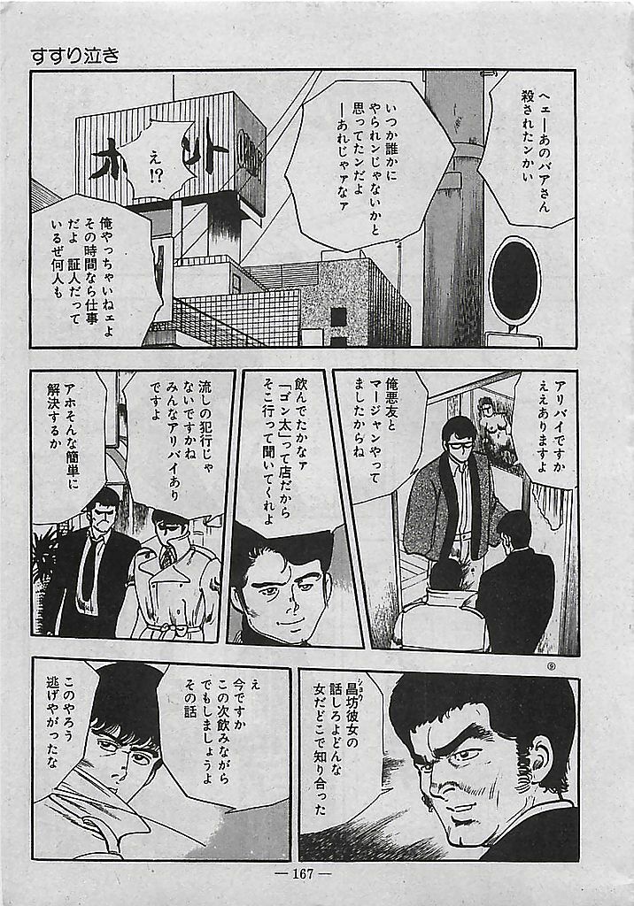 [Tohdou Ryou] Rape no Shikaku page 168 full