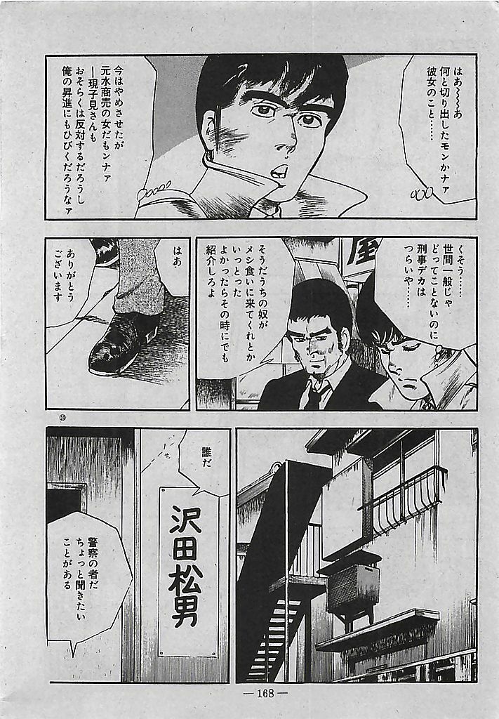 [Tohdou Ryou] Rape no Shikaku page 169 full