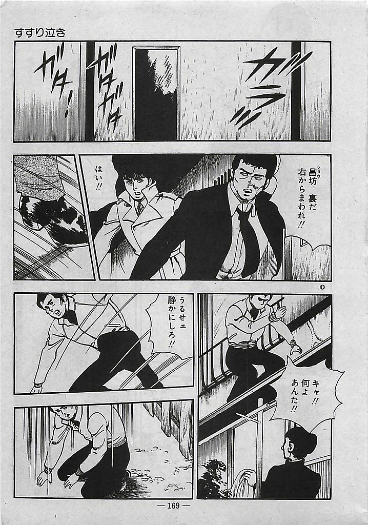 [Tohdou Ryou] Rape no Shikaku page 170 full