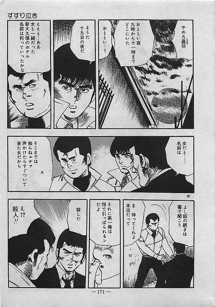 [Tohdou Ryou] Rape no Shikaku page 172 full