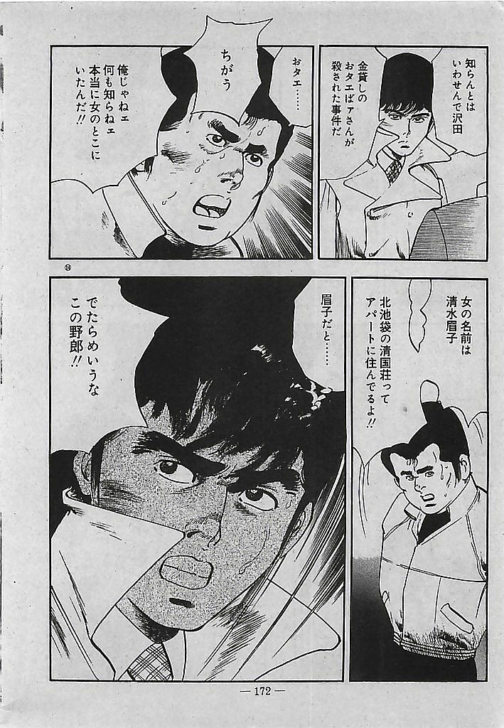 [Tohdou Ryou] Rape no Shikaku page 173 full