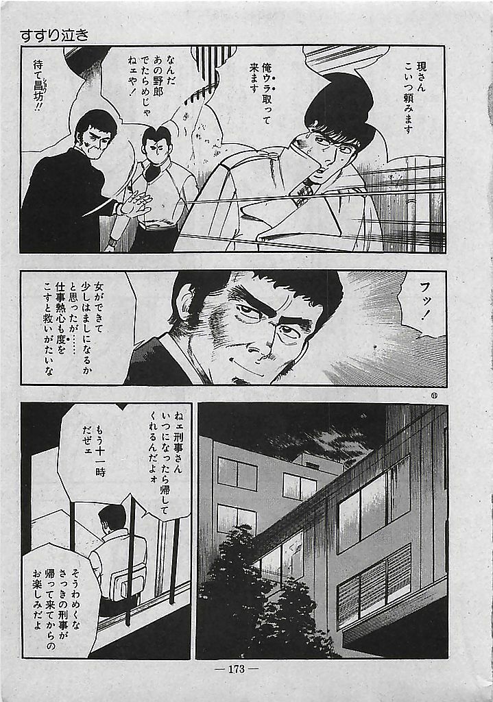 [Tohdou Ryou] Rape no Shikaku page 174 full