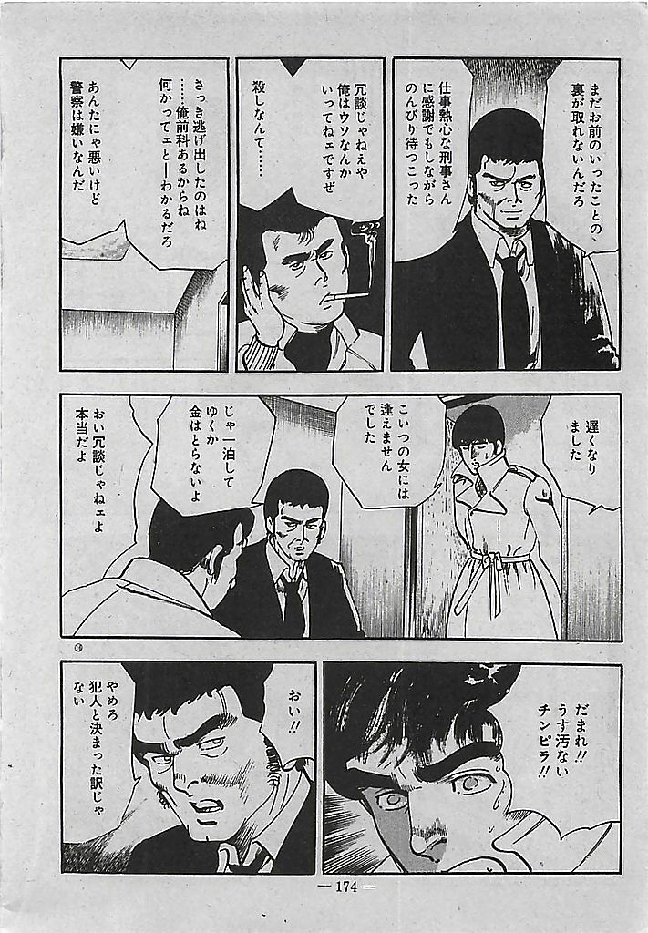 [Tohdou Ryou] Rape no Shikaku page 175 full