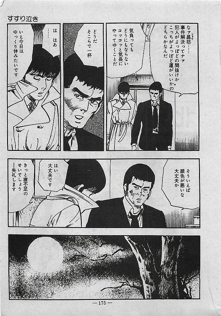 [Tohdou Ryou] Rape no Shikaku page 176 full
