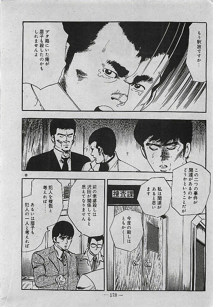 [Tohdou Ryou] Rape no Shikaku page 179 full