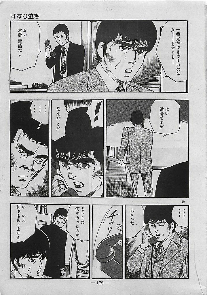 [Tohdou Ryou] Rape no Shikaku page 180 full