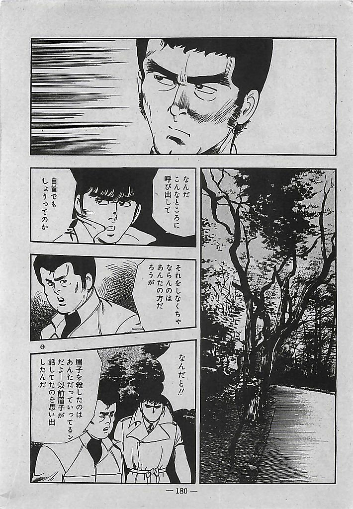 [Tohdou Ryou] Rape no Shikaku page 181 full