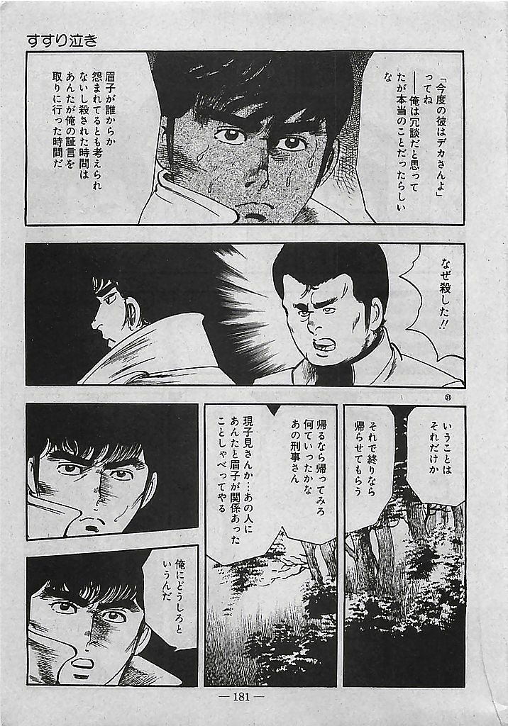 [Tohdou Ryou] Rape no Shikaku page 182 full