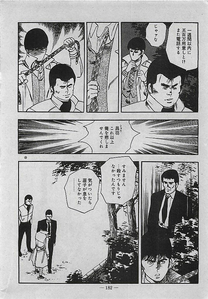 [Tohdou Ryou] Rape no Shikaku page 183 full