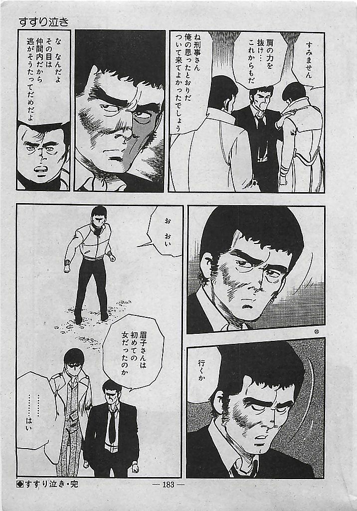 [Tohdou Ryou] Rape no Shikaku page 184 full