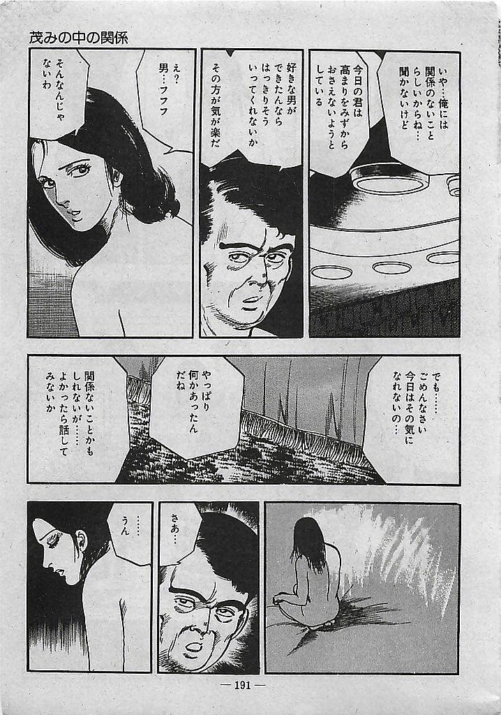 [Tohdou Ryou] Rape no Shikaku page 192 full