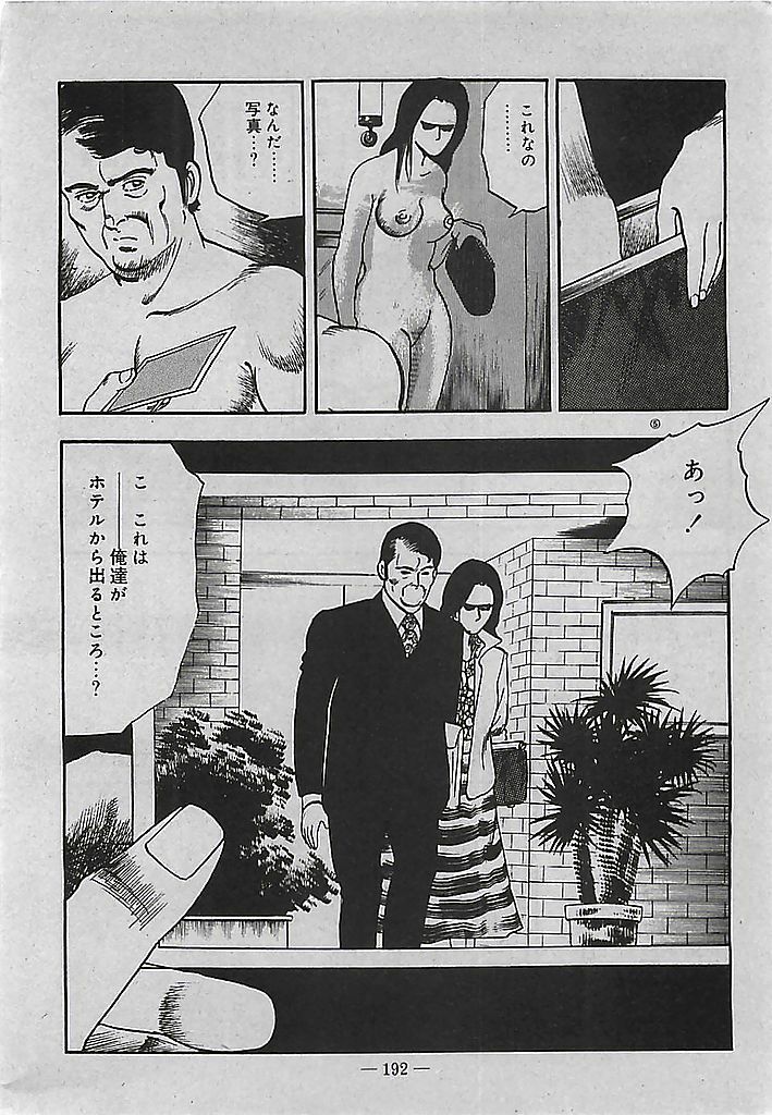[Tohdou Ryou] Rape no Shikaku page 193 full