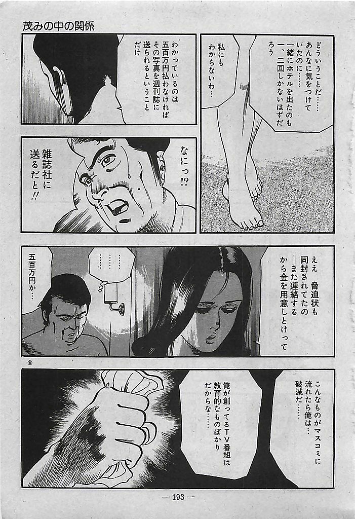 [Tohdou Ryou] Rape no Shikaku page 194 full