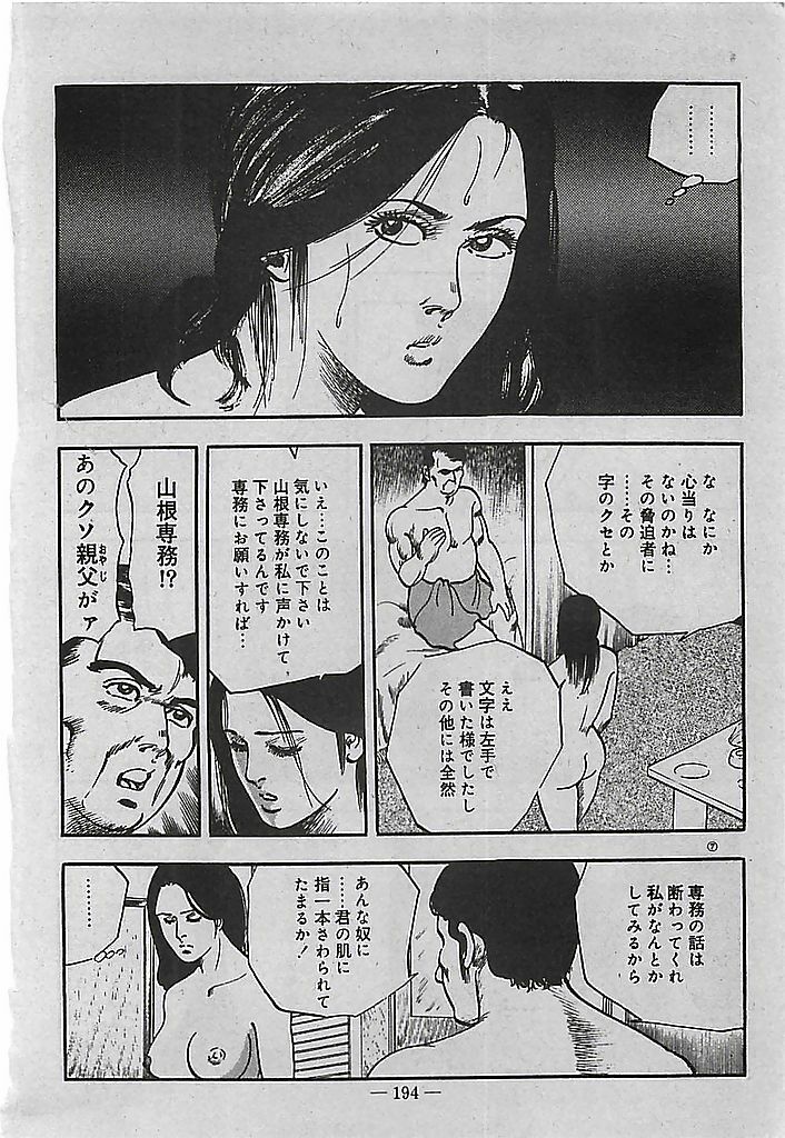 [Tohdou Ryou] Rape no Shikaku page 195 full