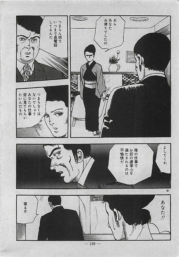 [Tohdou Ryou] Rape no Shikaku page 197 full