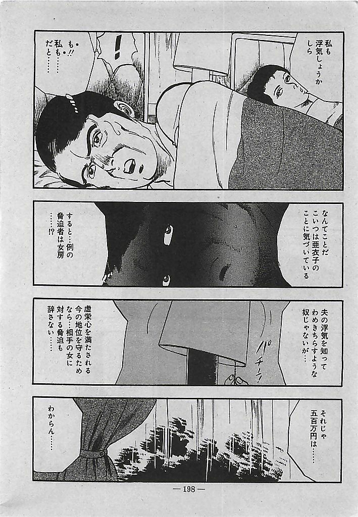 [Tohdou Ryou] Rape no Shikaku page 199 full