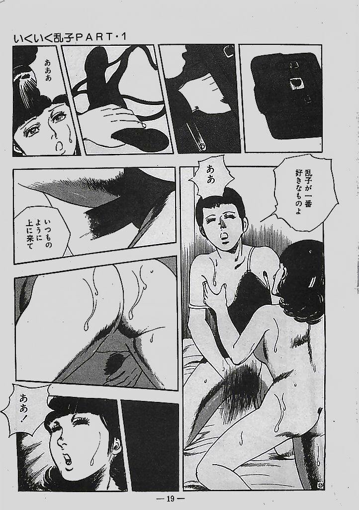 [Tohdou Ryou] Rape no Shikaku page 20 full