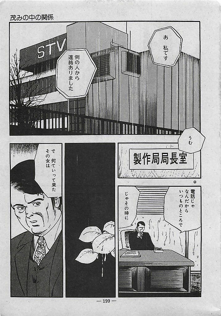 [Tohdou Ryou] Rape no Shikaku page 200 full
