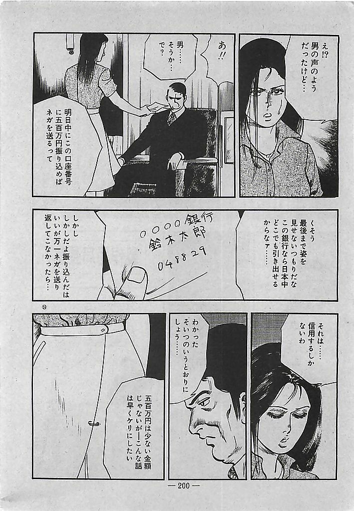 [Tohdou Ryou] Rape no Shikaku page 201 full
