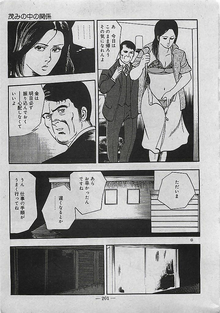 [Tohdou Ryou] Rape no Shikaku page 202 full