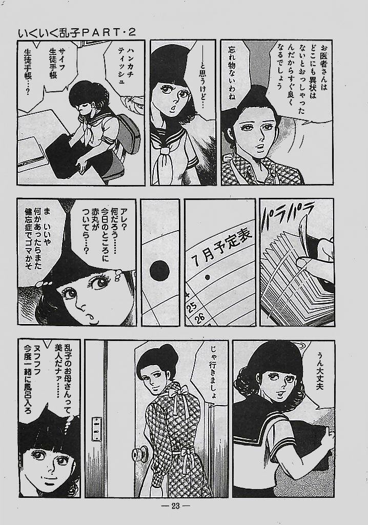 [Tohdou Ryou] Rape no Shikaku page 24 full