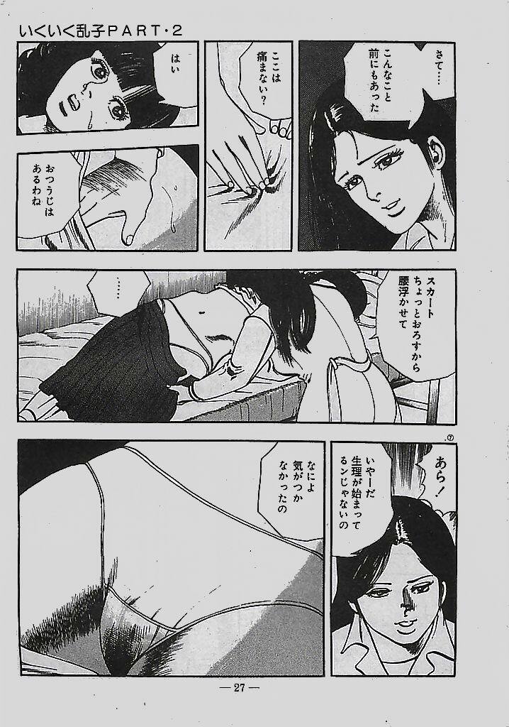 [Tohdou Ryou] Rape no Shikaku page 28 full