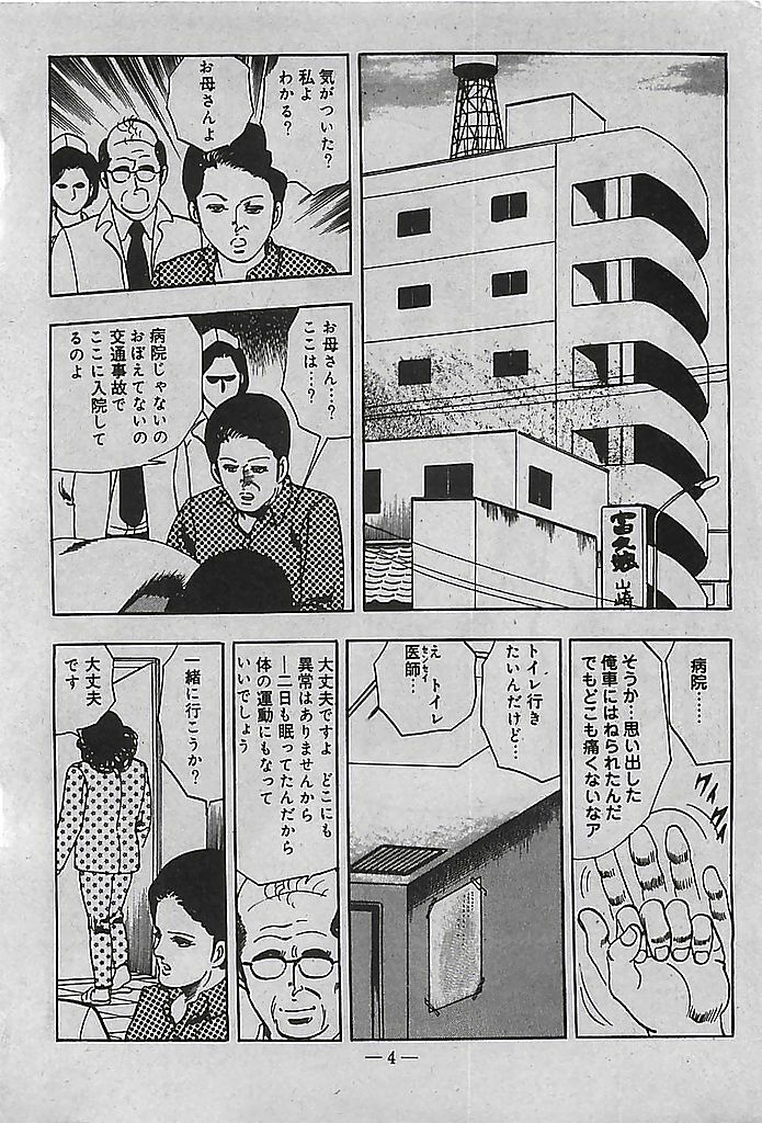 [Tohdou Ryou] Rape no Shikaku page 5 full