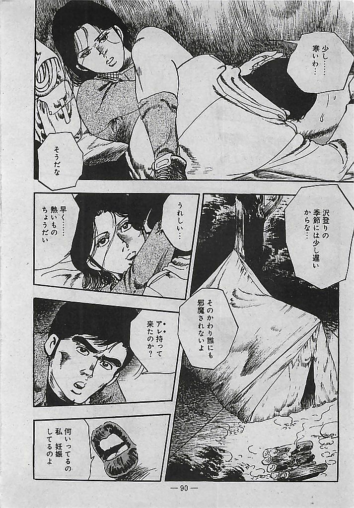 [Tohdou Ryou] Rape no Shikaku page 91 full