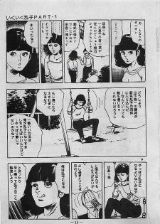 [Tohdou Ryou] Rape no Shikaku - page 16