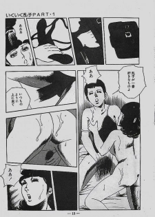 [Tohdou Ryou] Rape no Shikaku - page 20