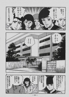 [Tohdou Ryou] Rape no Shikaku - page 25