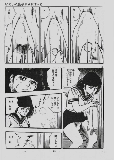 [Tohdou Ryou] Rape no Shikaku - page 32