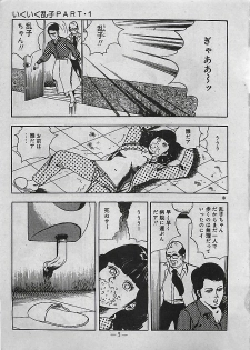 [Tohdou Ryou] Rape no Shikaku - page 8