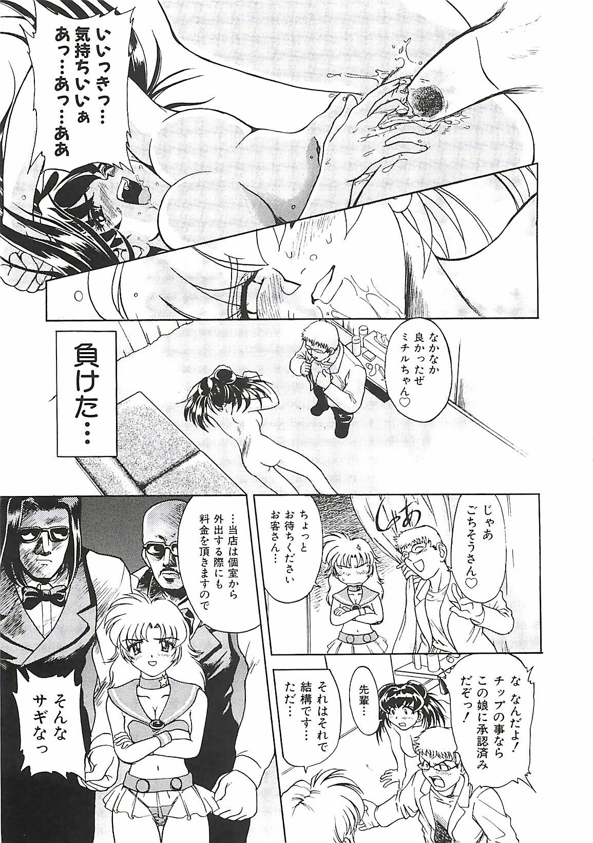 [Pari-Miki] Pari-nyu page 123 full