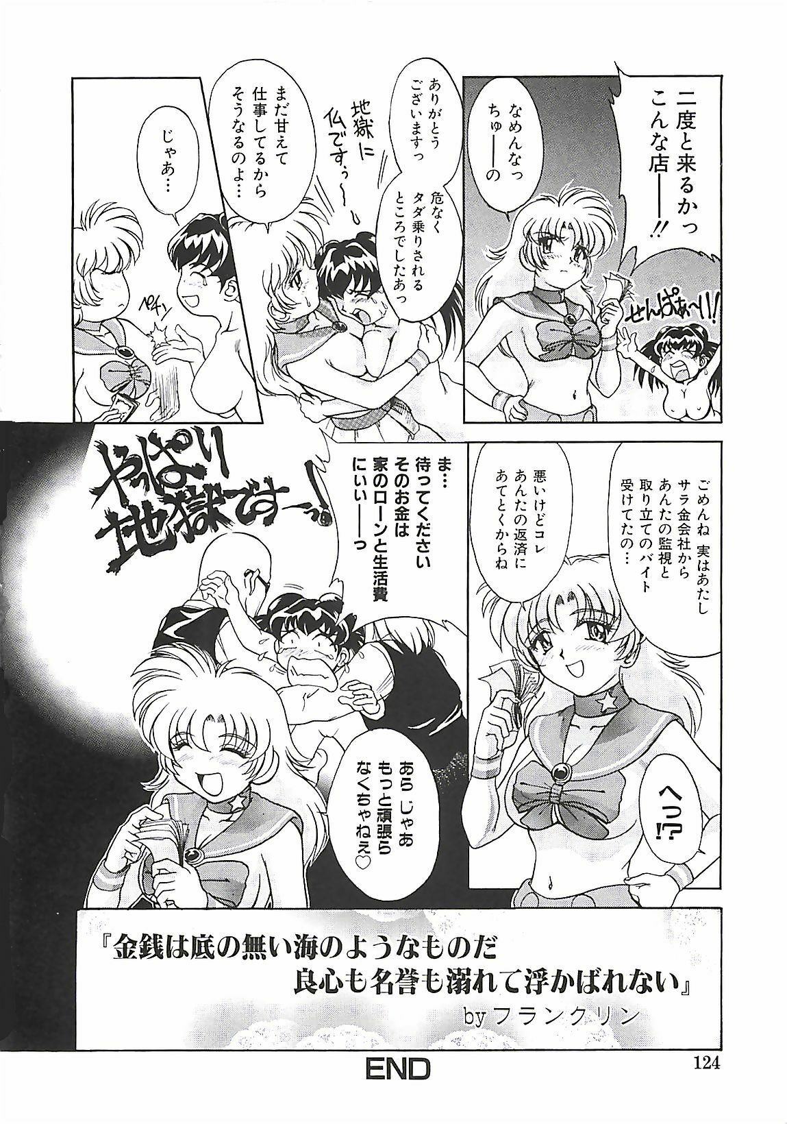 [Pari-Miki] Pari-nyu page 124 full