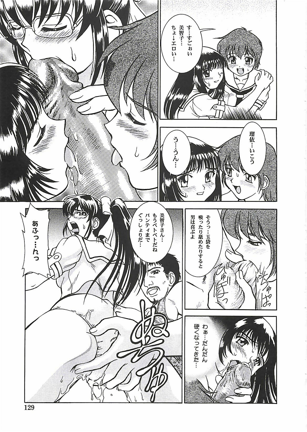 [Pari-Miki] Pari-nyu page 129 full