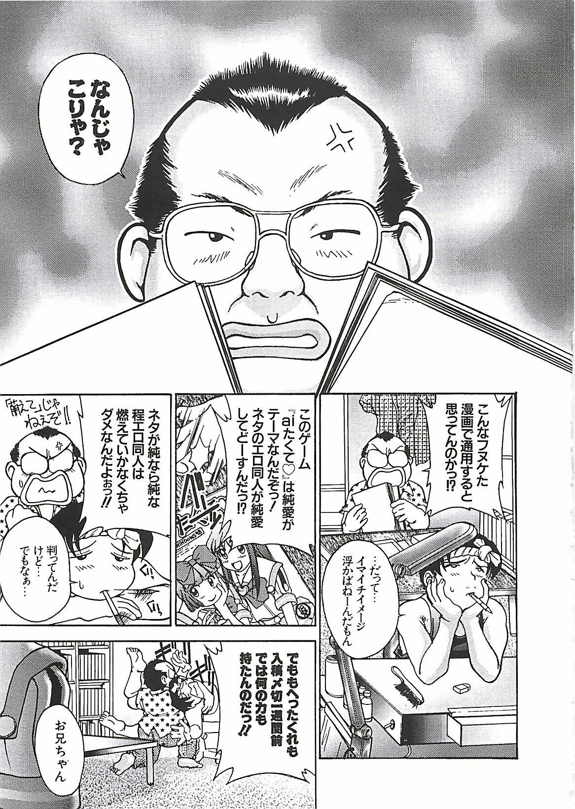 [Pari-Miki] Pari-nyu page 143 full