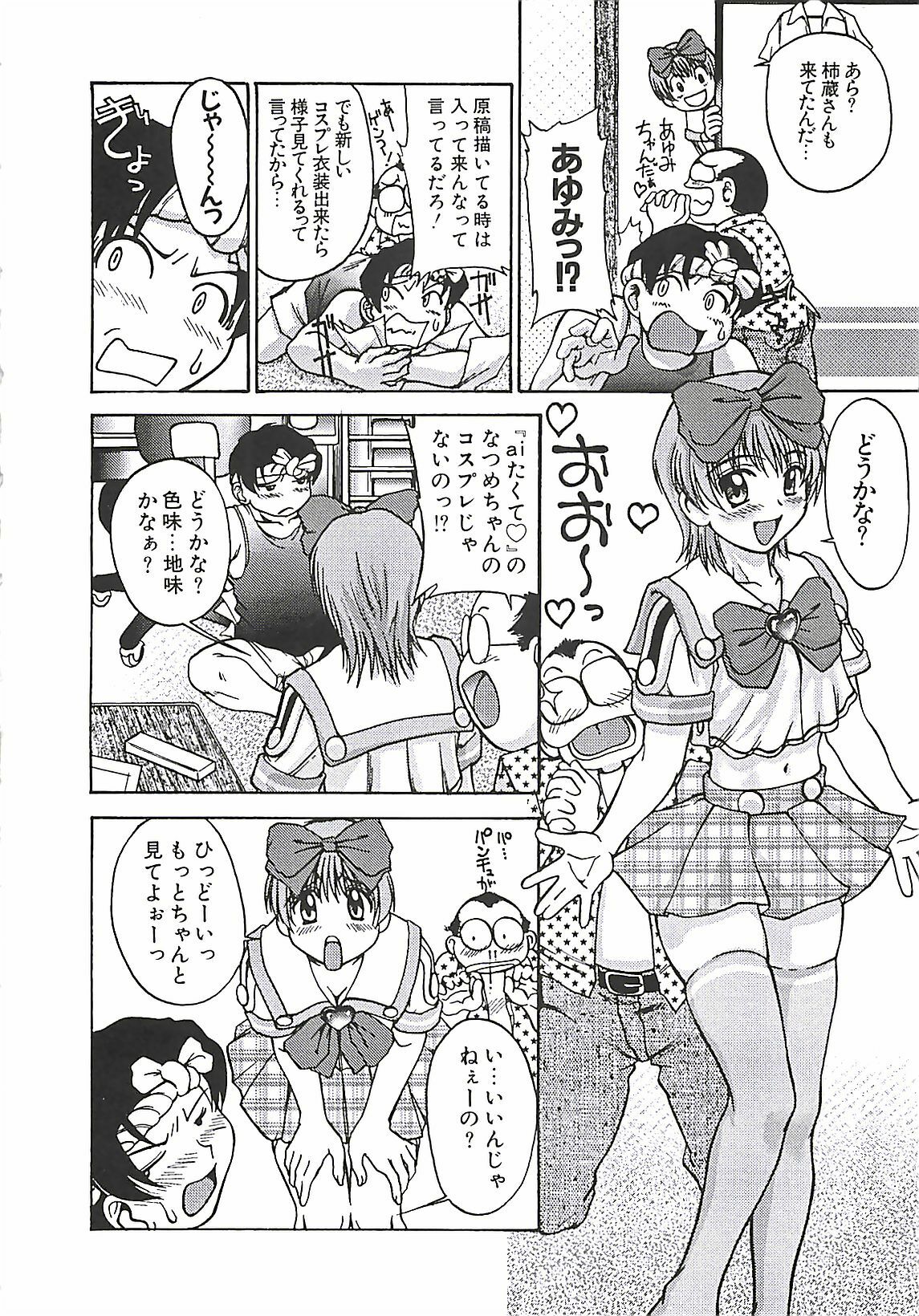 [Pari-Miki] Pari-nyu page 144 full