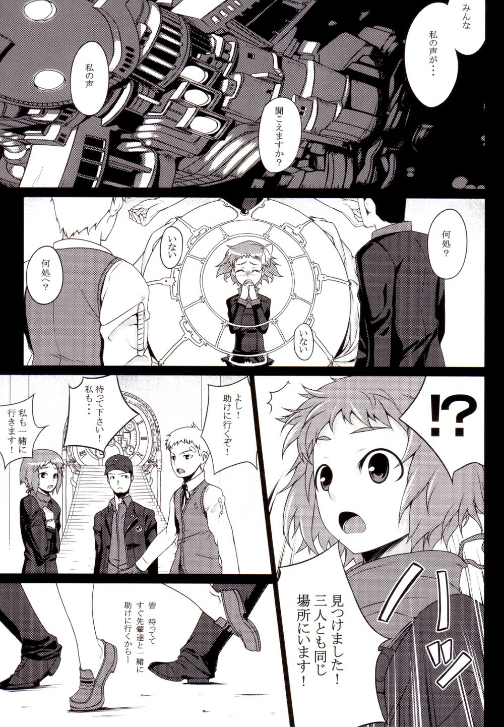 (C77) [Darabuchidou (Darabuchi)] P3;TRIO (Persona 3) page 6 full