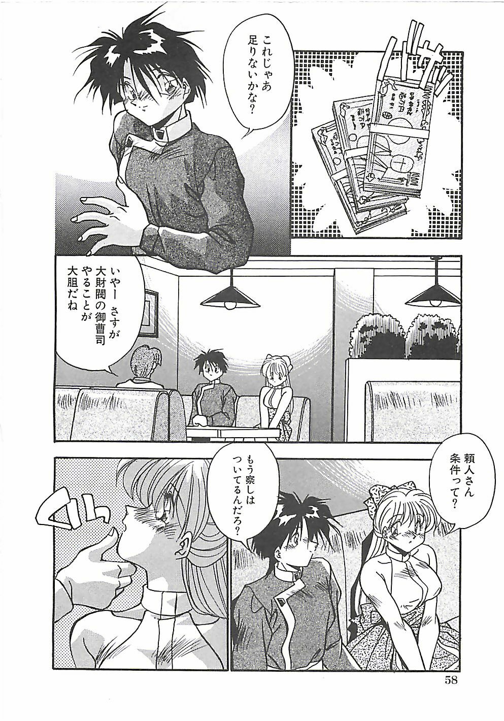 [Hindenburg] Hatsujou Joshikousei page 61 full